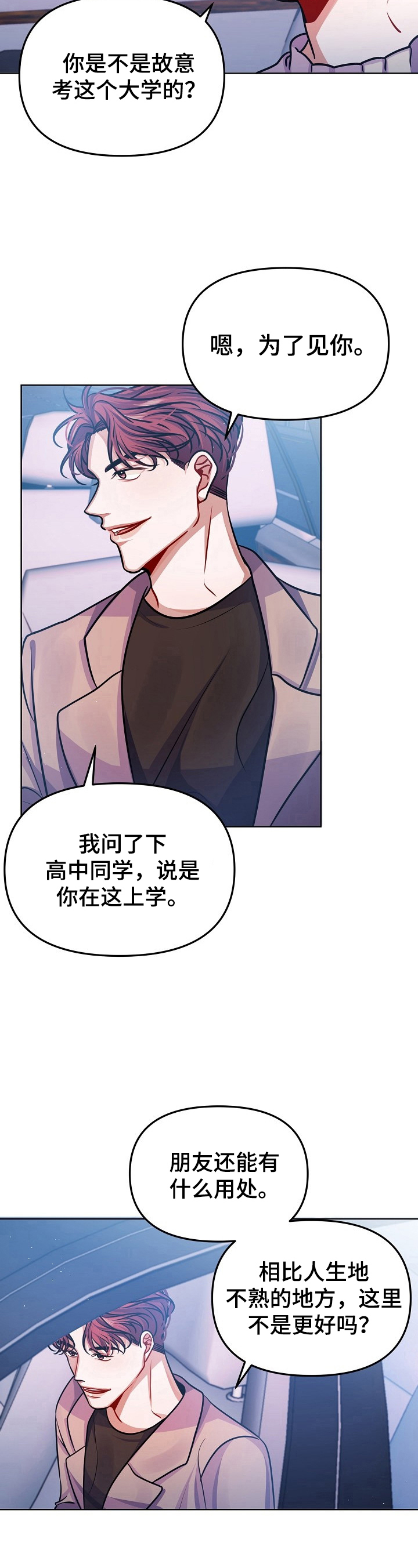 《遵守诺言》第18章可以不用在意吗？ 第9页