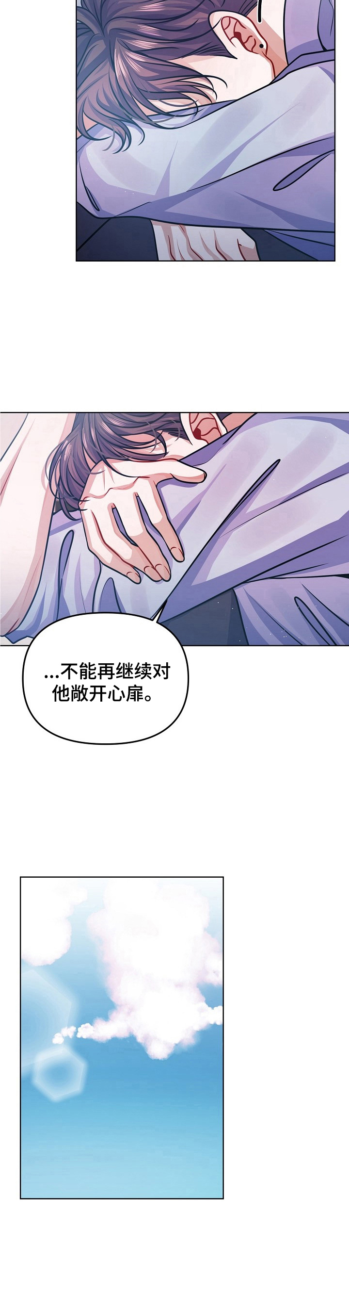 《遵守诺言》第16章惊讶的消息 第3页