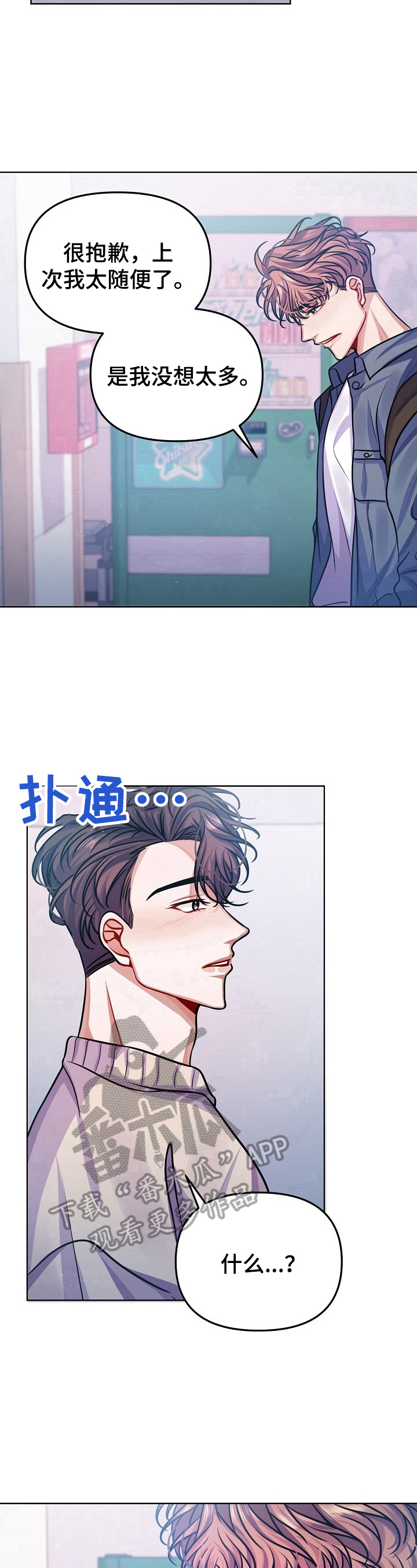 《遵守诺言》第16章惊讶的消息 第8页