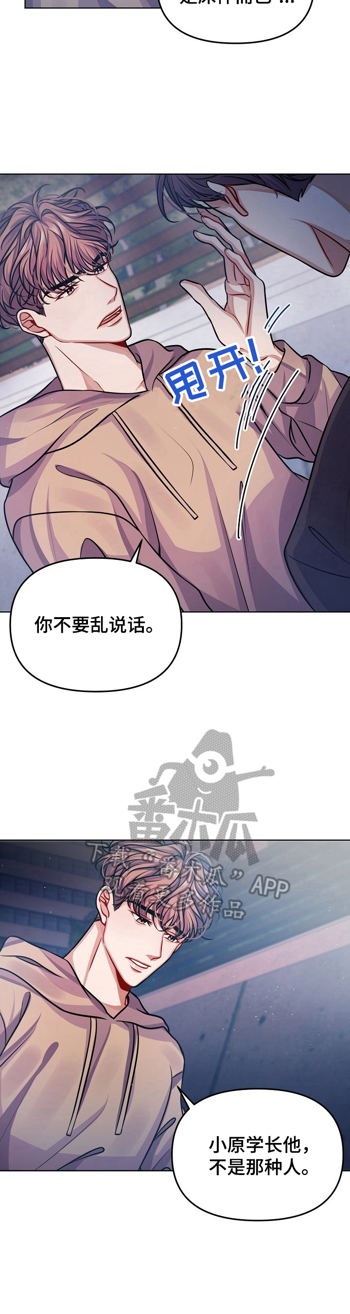 《遵守诺言》第15章回家 第3页