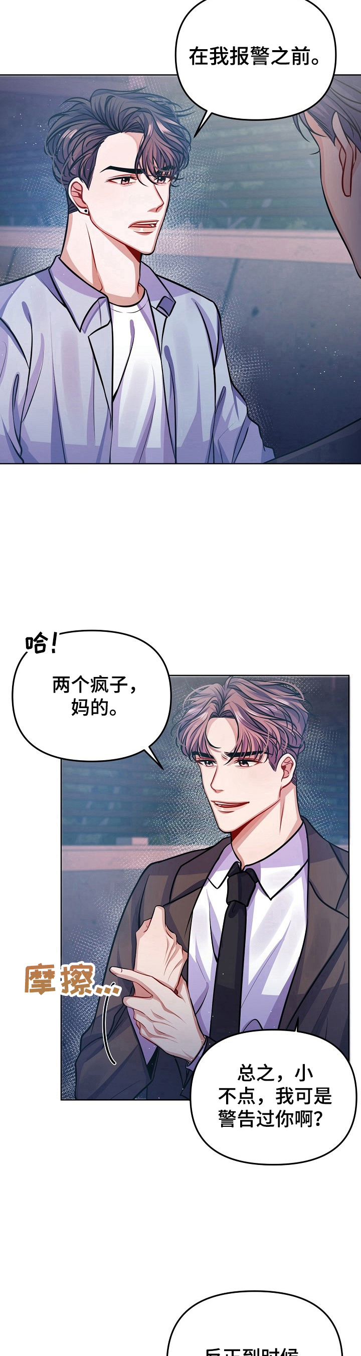 《遵守诺言》第15章回家 第6页