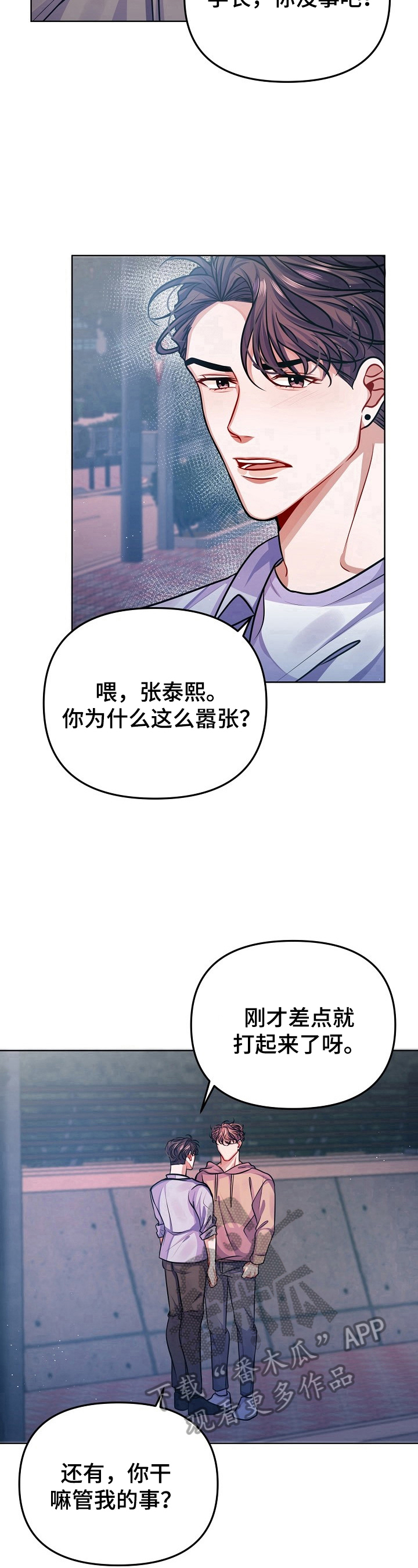 《遵守诺言》第15章回家 第8页