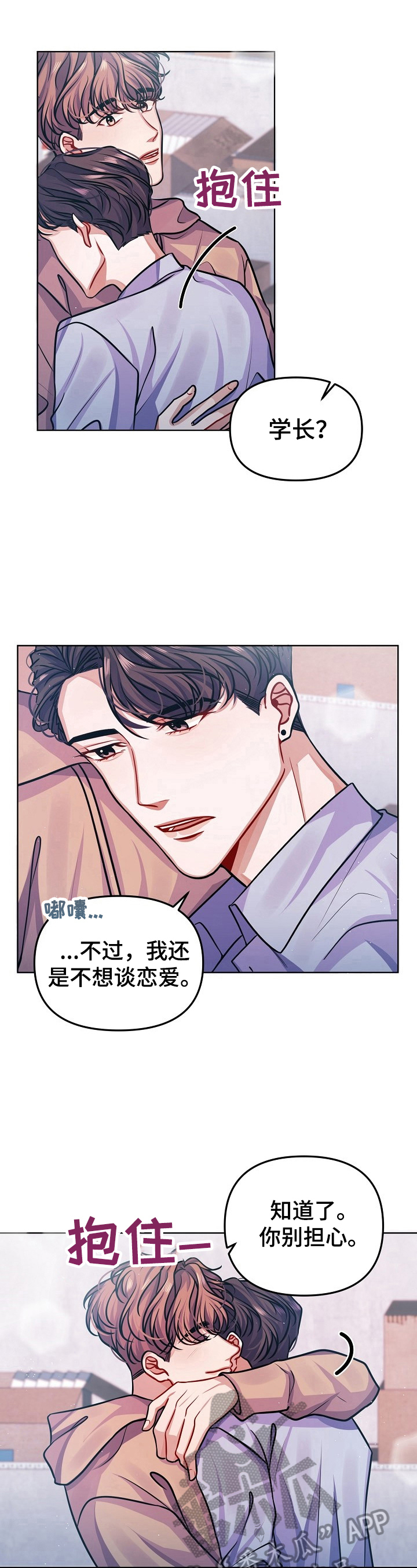 《遵守诺言》第13章担心 第5页