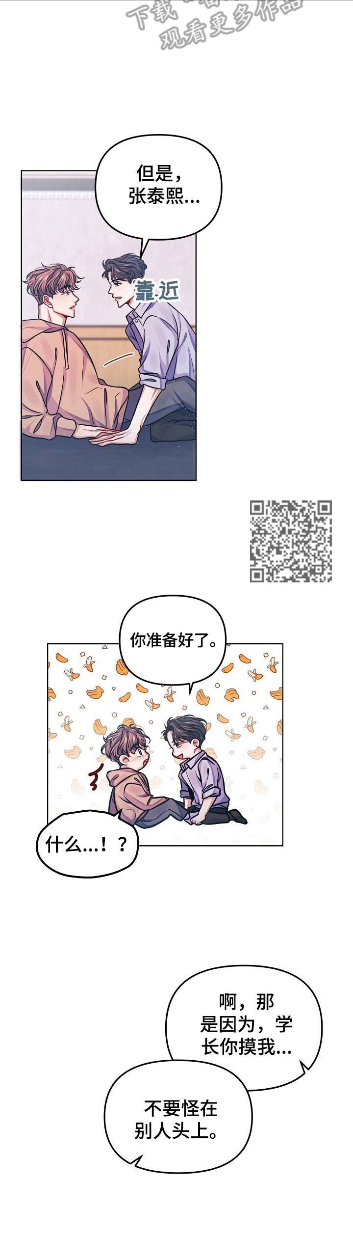 《遵守诺言》第13章担心 第6页