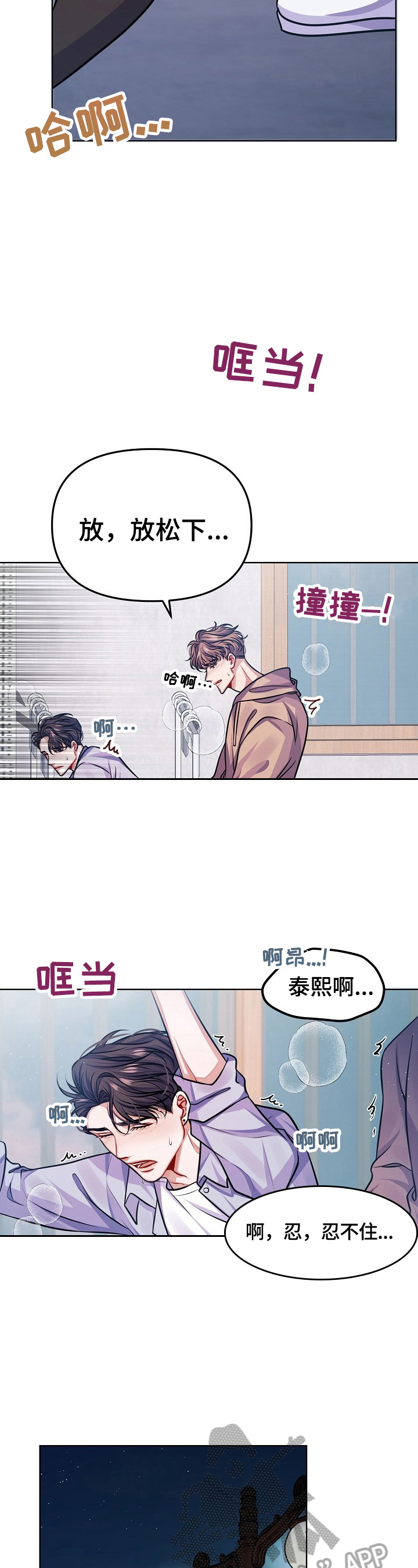 《遵守诺言》第14章骚扰 第2页