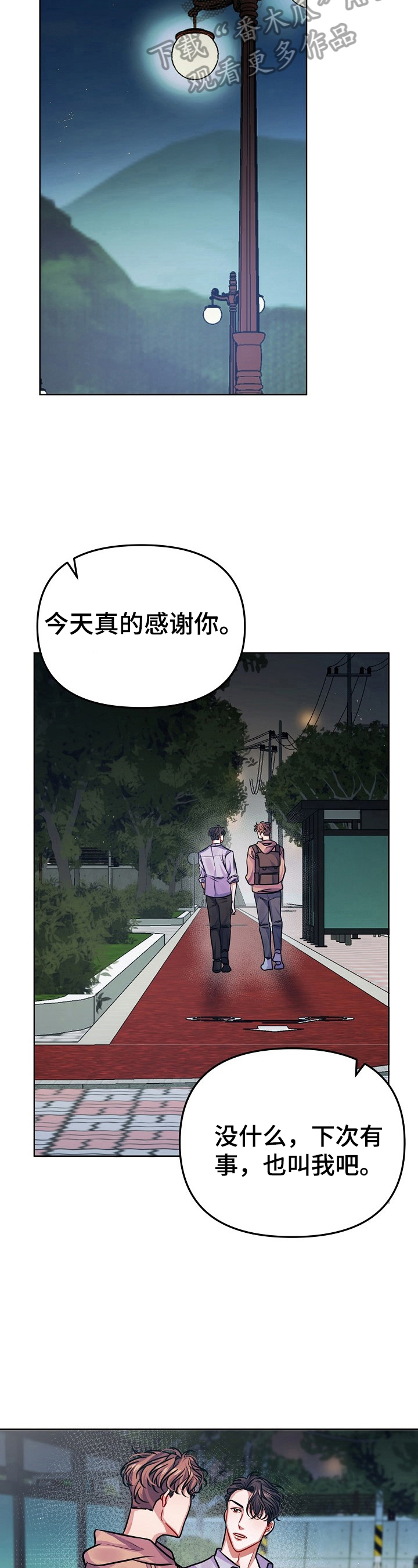 《遵守诺言》第14章骚扰 第3页