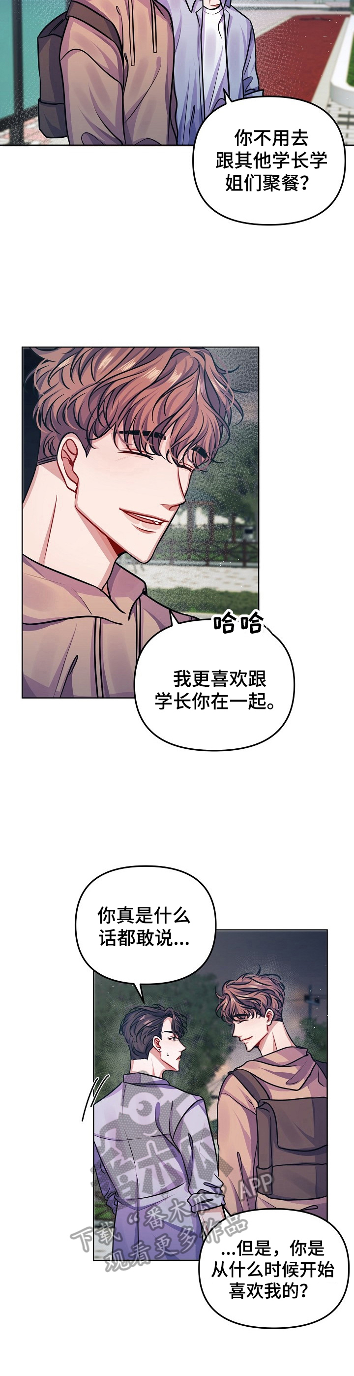 《遵守诺言》第14章骚扰 第4页