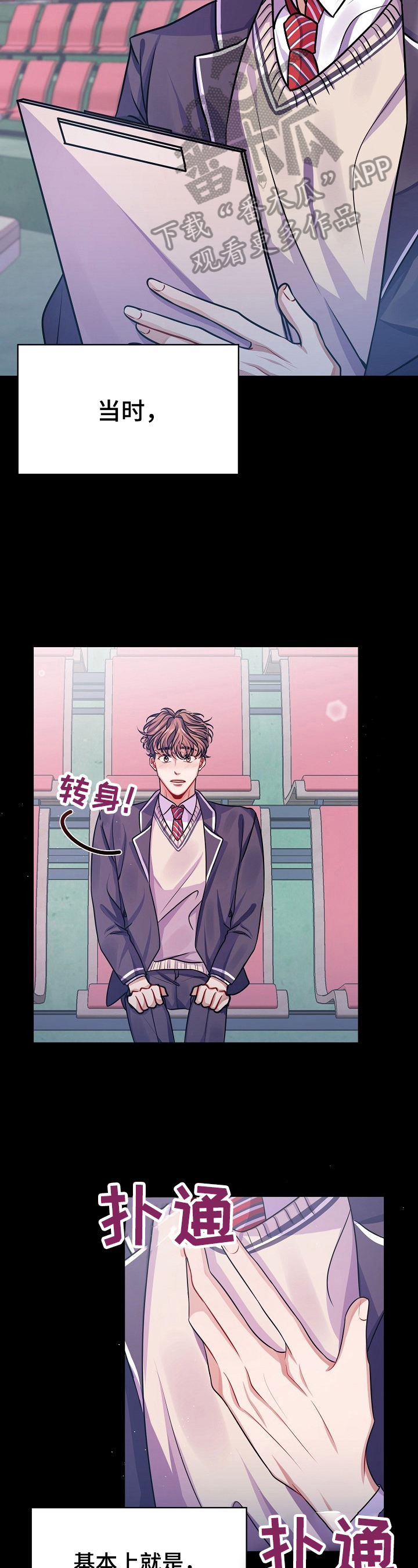 《遵守诺言》第14章骚扰 第6页