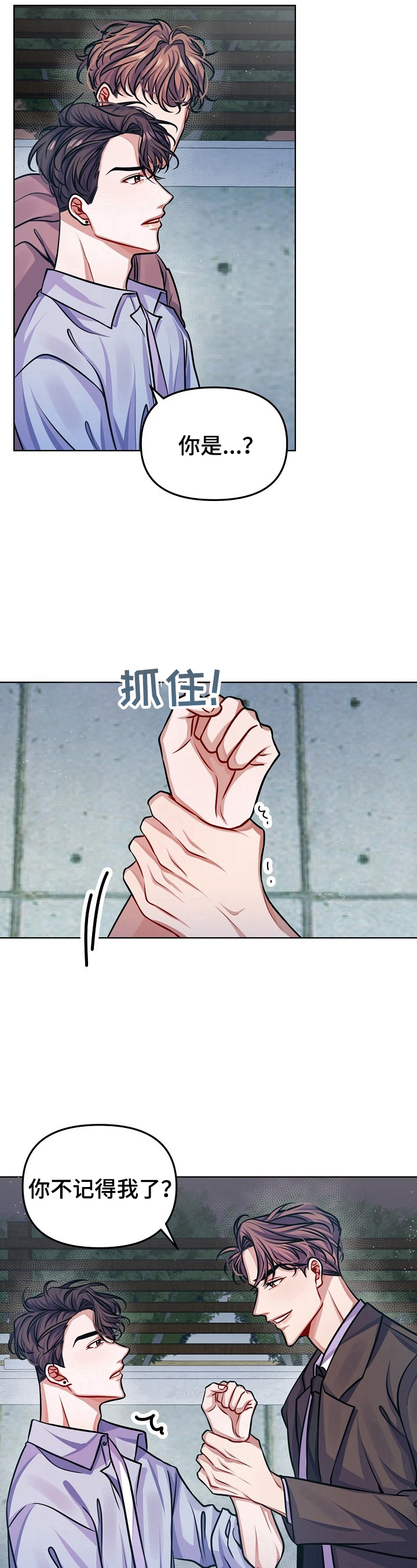 《遵守诺言》第14章骚扰 第8页