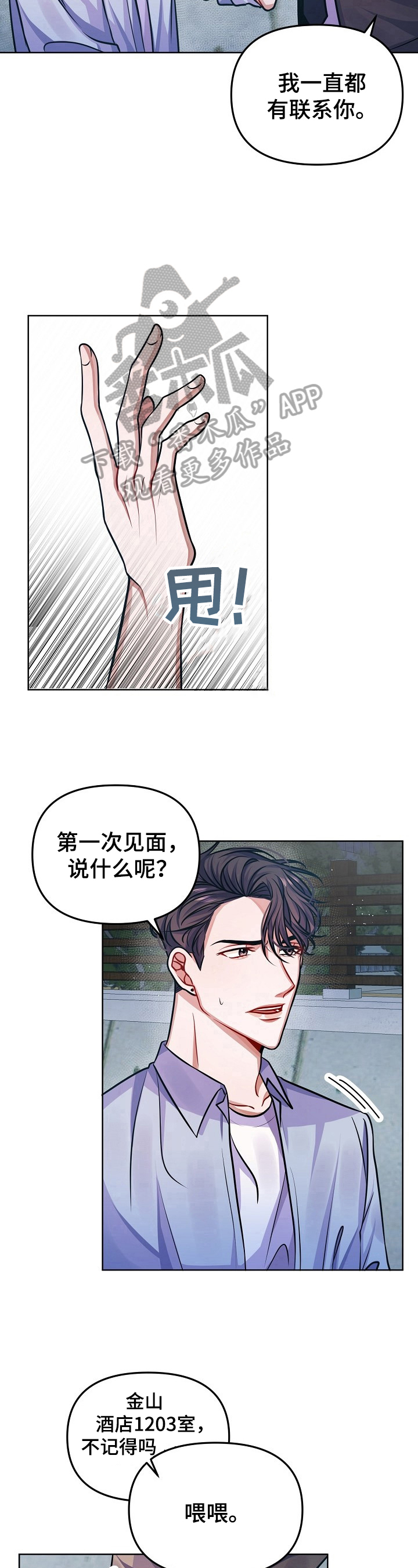 《遵守诺言》第14章骚扰 第9页