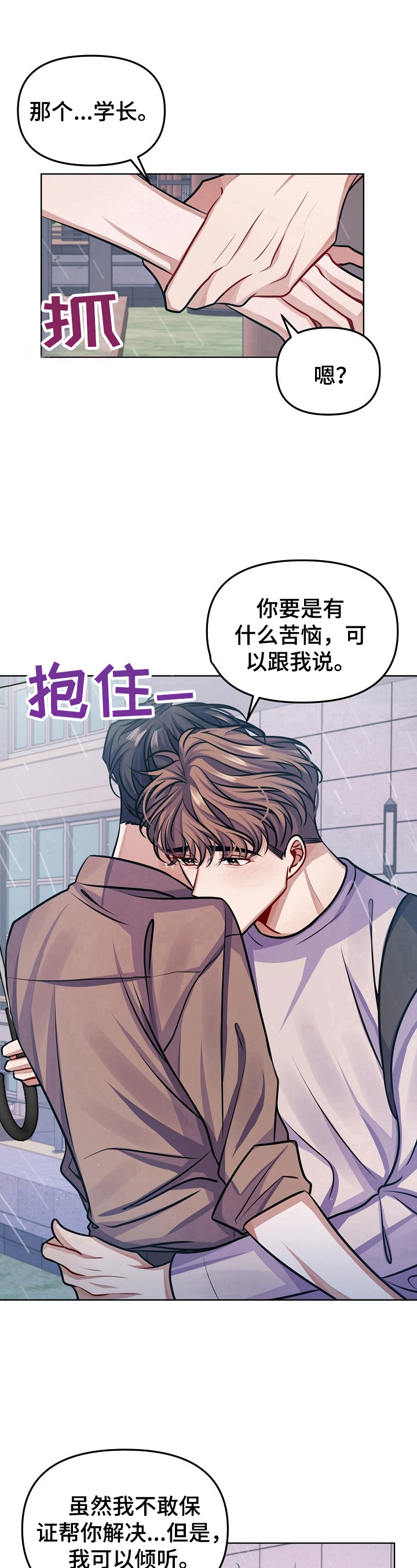 《遵守诺言》第10章多信任我一些 第14页