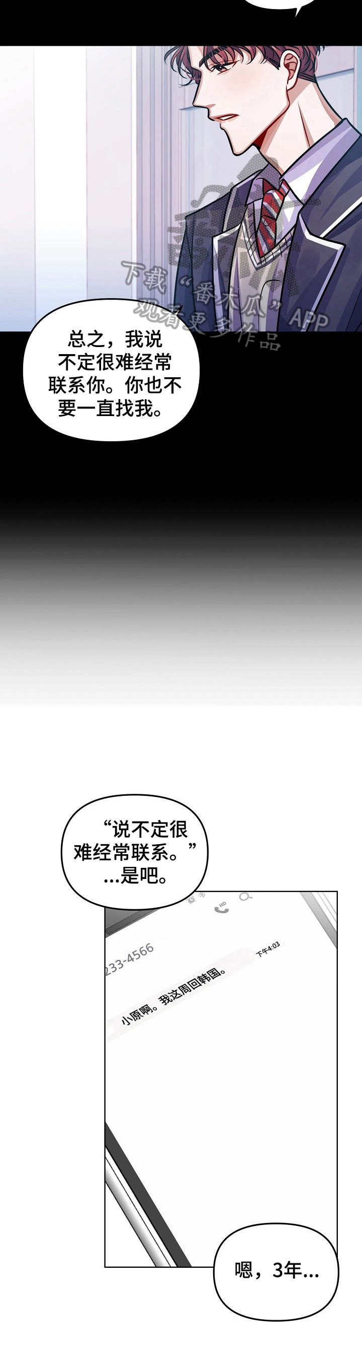 《遵守诺言》第10章多信任我一些 第3页