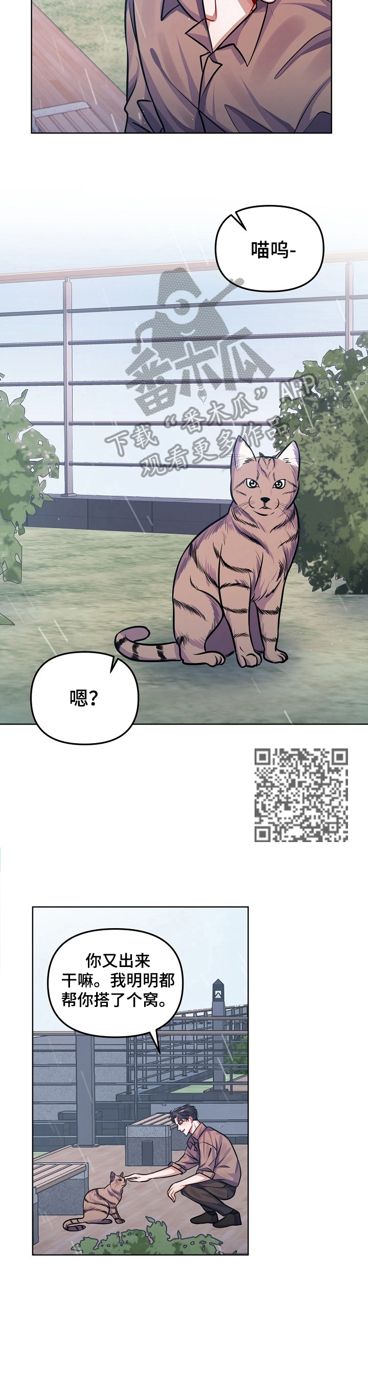 《遵守诺言》第10章多信任我一些 第8页