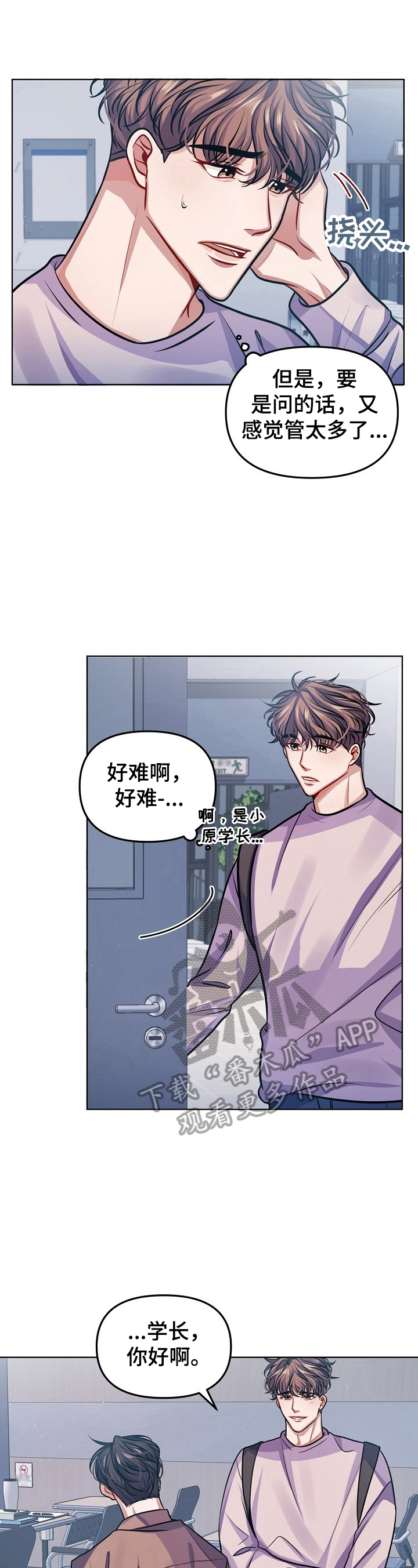 《遵守诺言》第9章心事 第10页