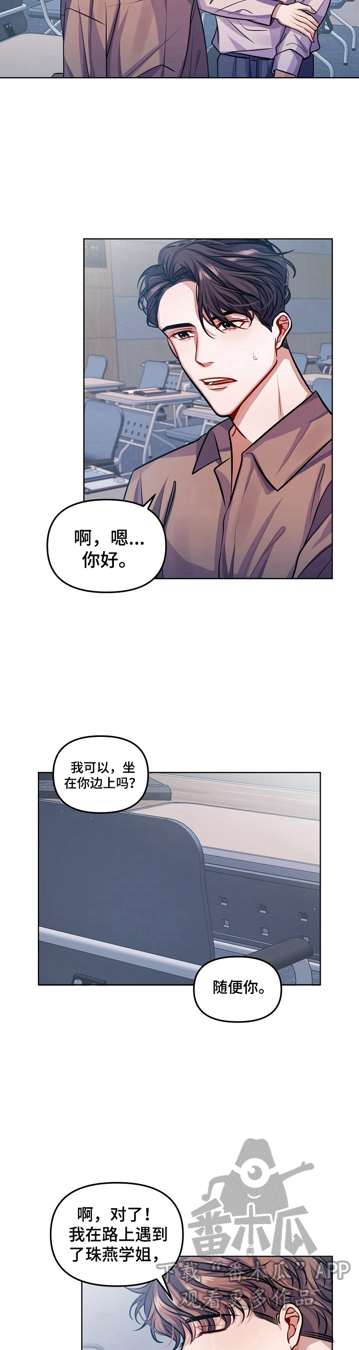 《遵守诺言》第9章心事 第11页