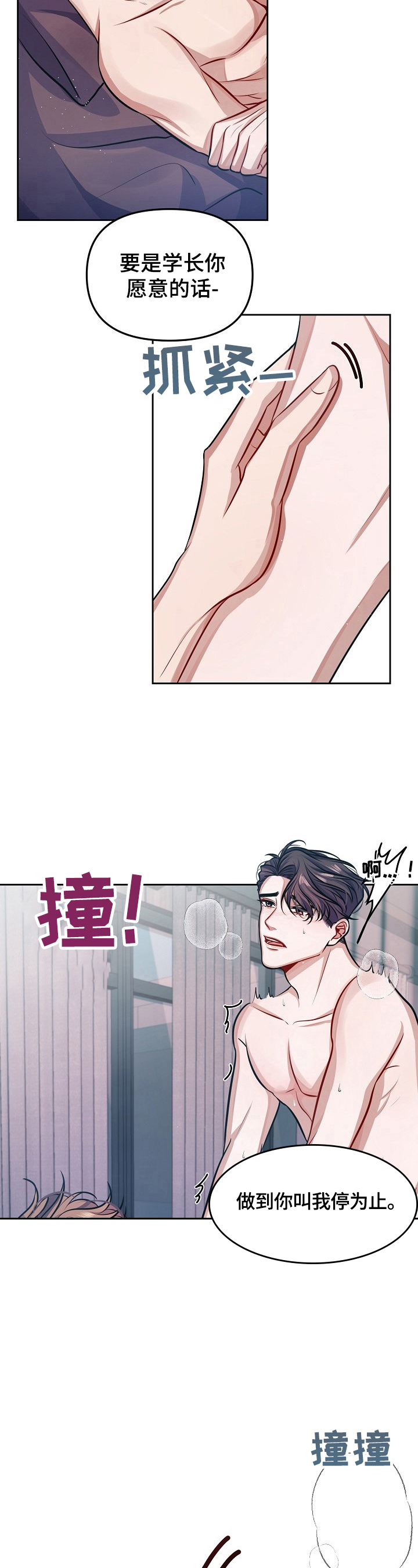 《遵守诺言》第9章心事 第3页
