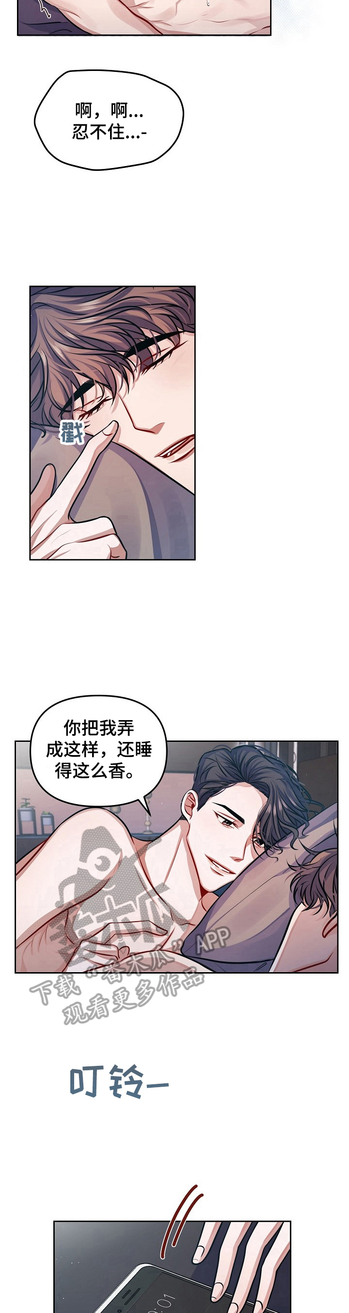 《遵守诺言》第9章心事 第5页