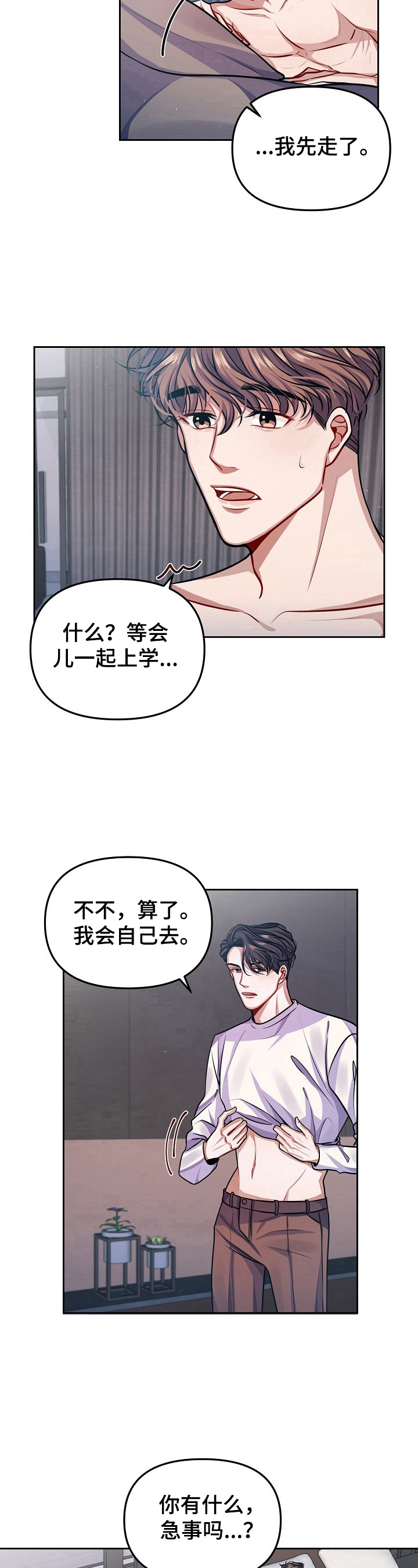 《遵守诺言》第9章心事 第7页