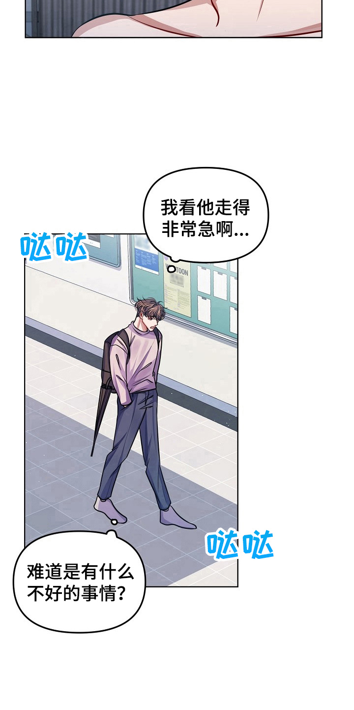 《遵守诺言》第9章心事 第9页