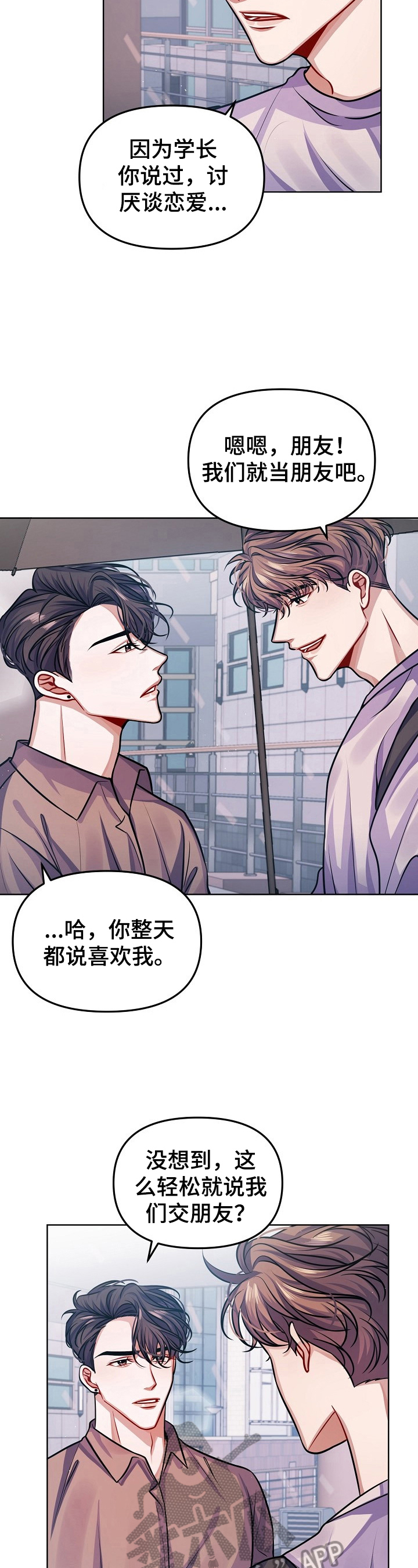 《遵守诺言》第11章朋友 第3页