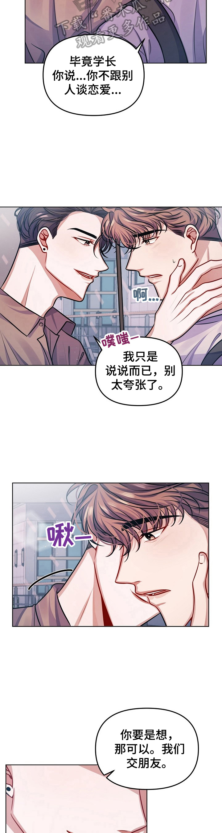 《遵守诺言》第11章朋友 第4页