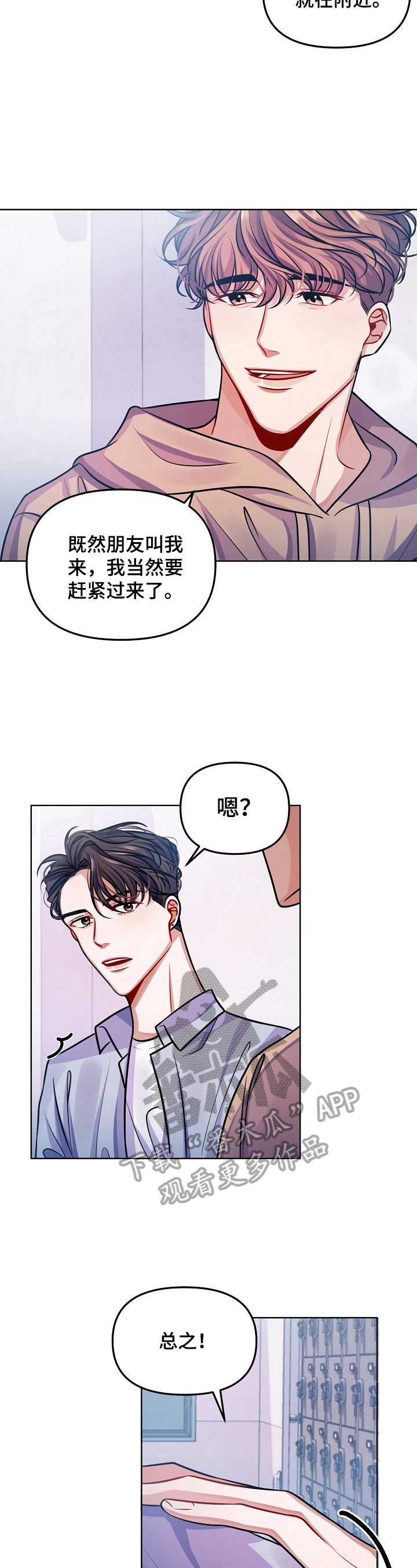 《遵守诺言》第11章朋友 第9页