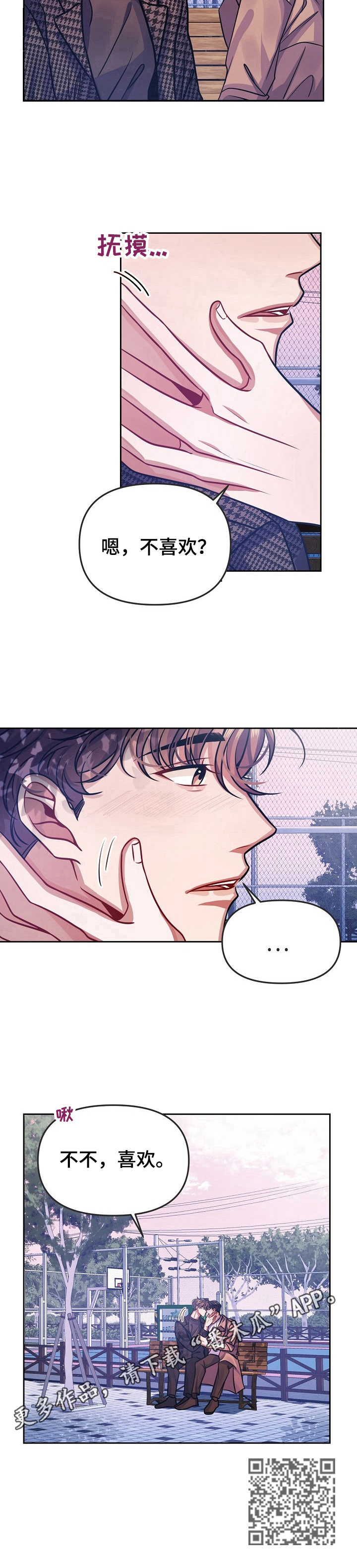 《遵守诺言》第7章喜欢 第14页