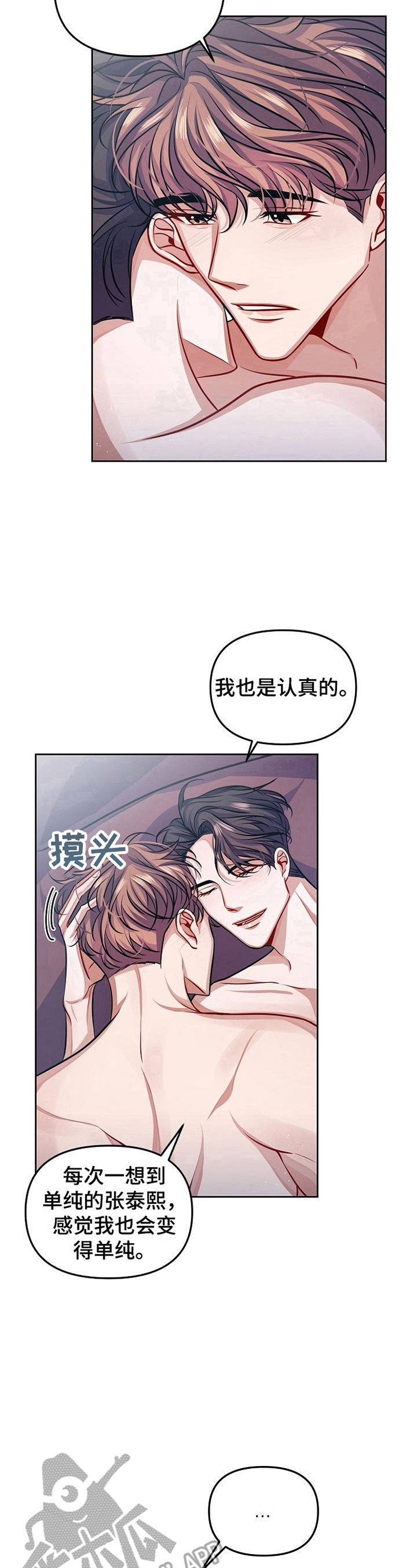 《遵守诺言》第8章不赖 第10页