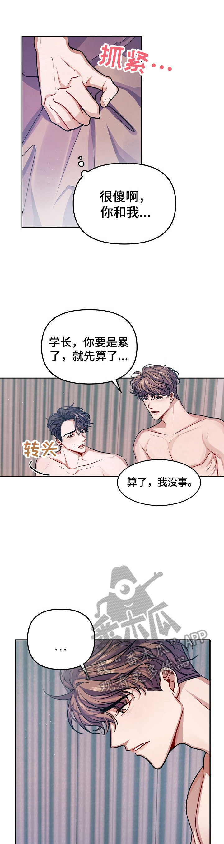 《遵守诺言》第8章不赖 第3页