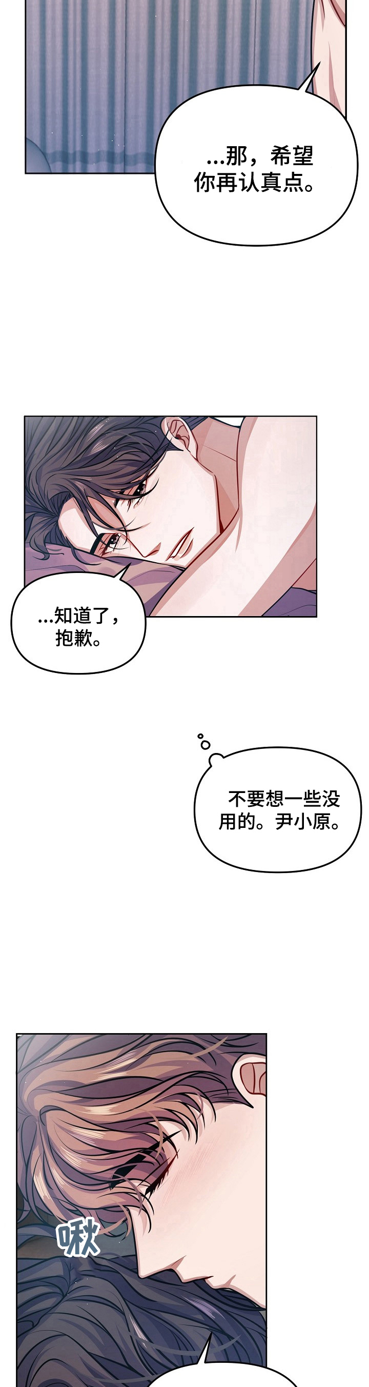 《遵守诺言》第8章不赖 第4页