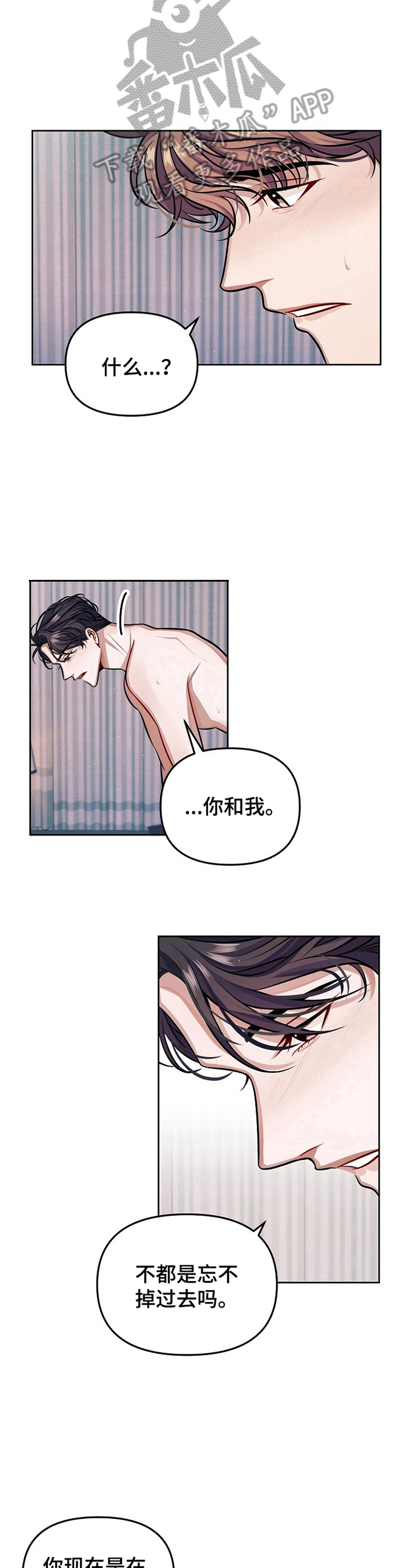 《遵守诺言》第8章不赖 第8页