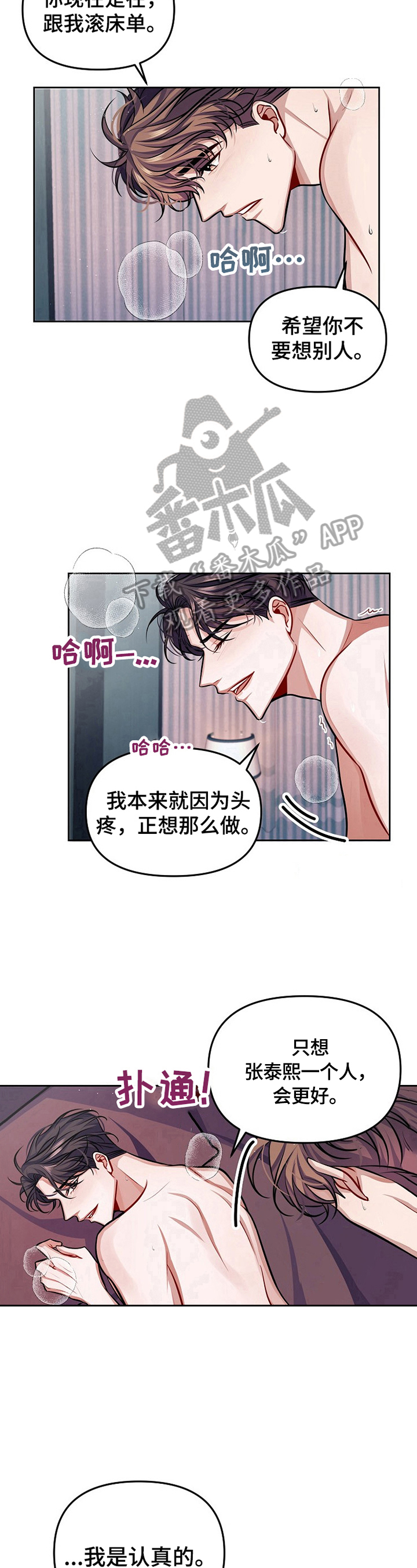 《遵守诺言》第8章不赖 第9页