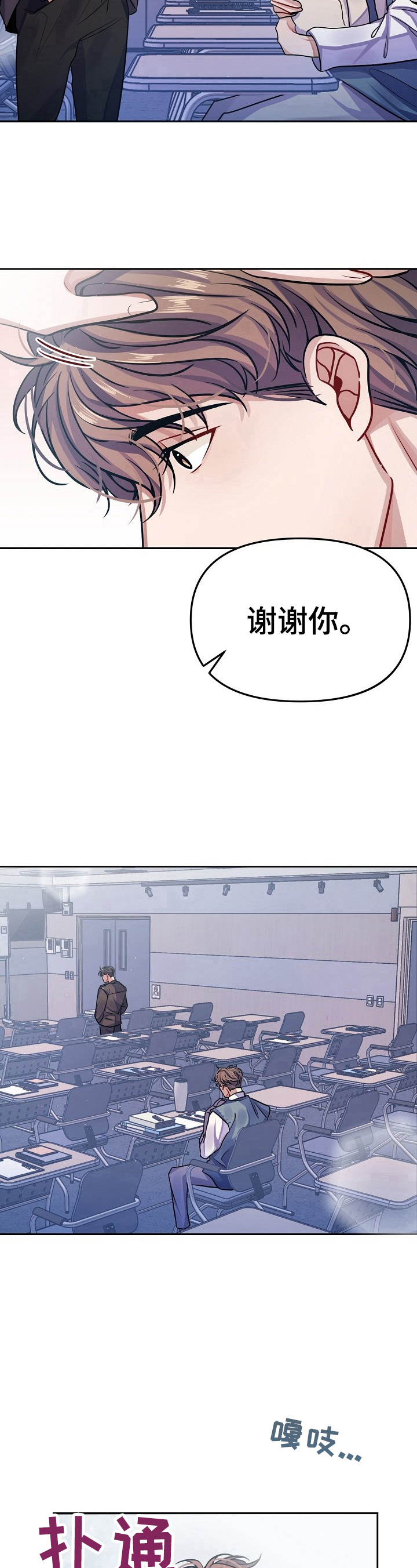 《遵守诺言》第6章谢谢你 第13页