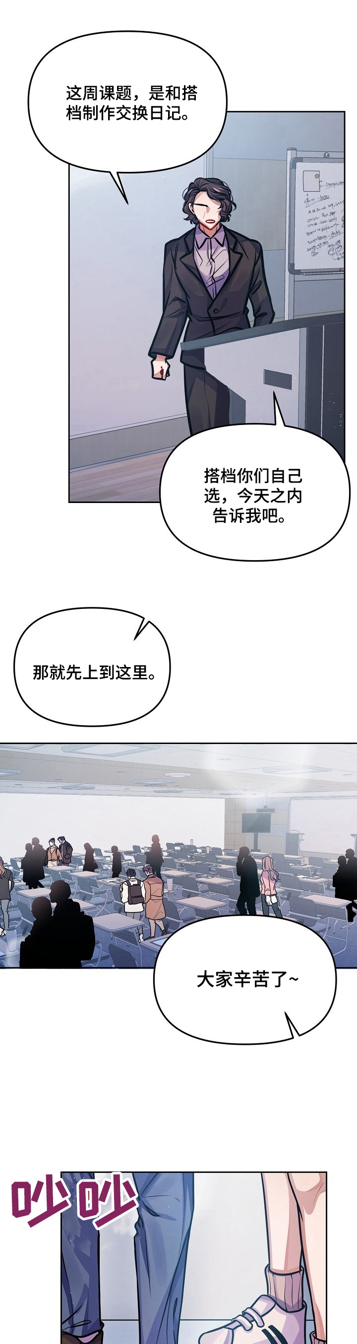 《遵守诺言》第6章谢谢你 第3页