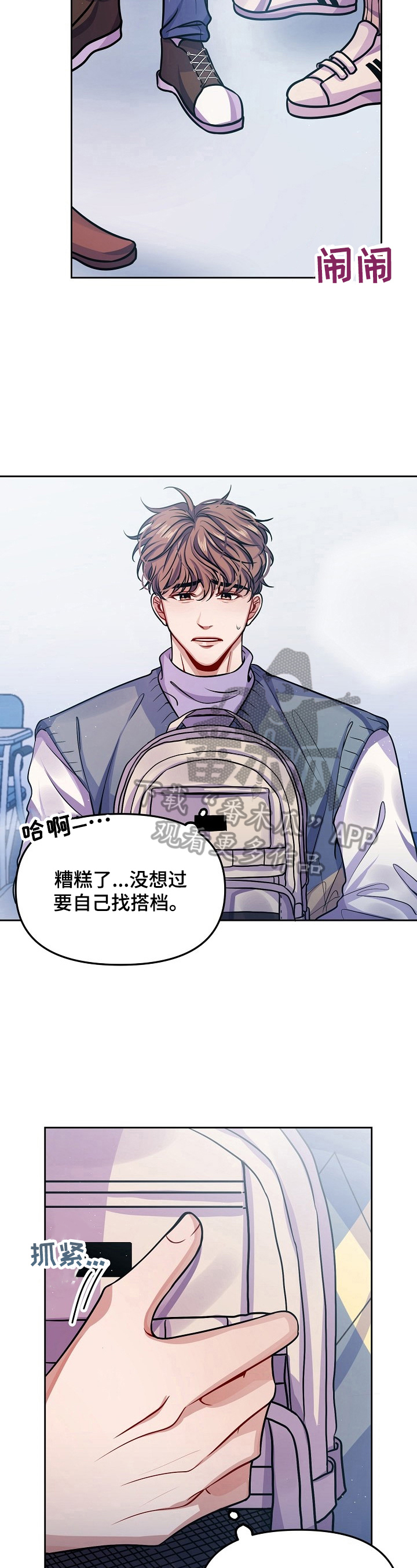《遵守诺言》第6章谢谢你 第4页