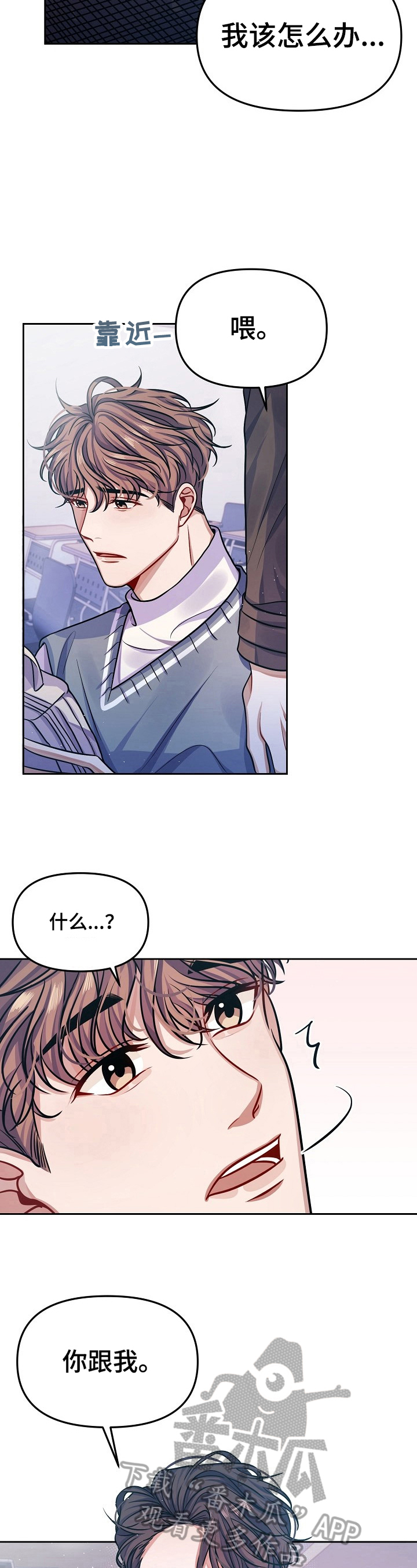 《遵守诺言》第6章谢谢你 第5页