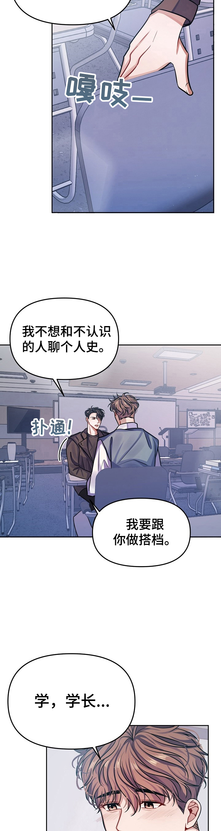 《遵守诺言》第6章谢谢你 第8页