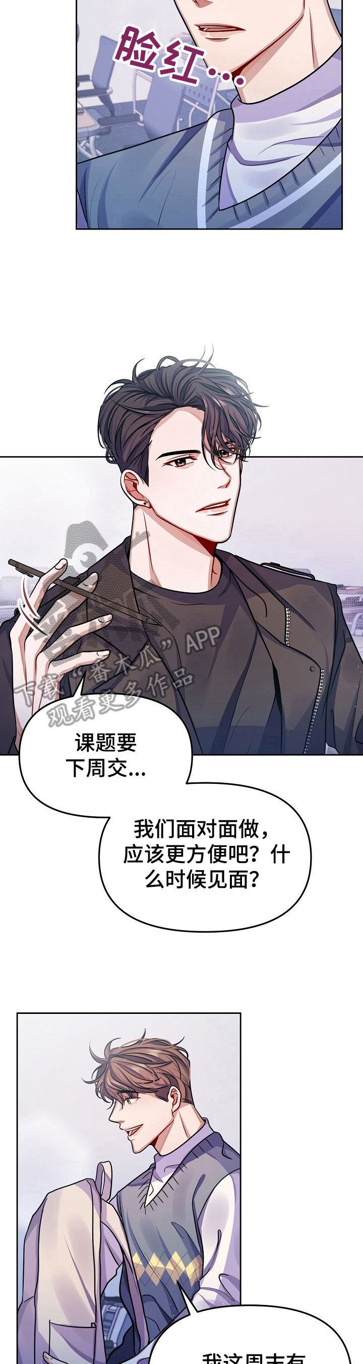 《遵守诺言》第6章谢谢你 第9页