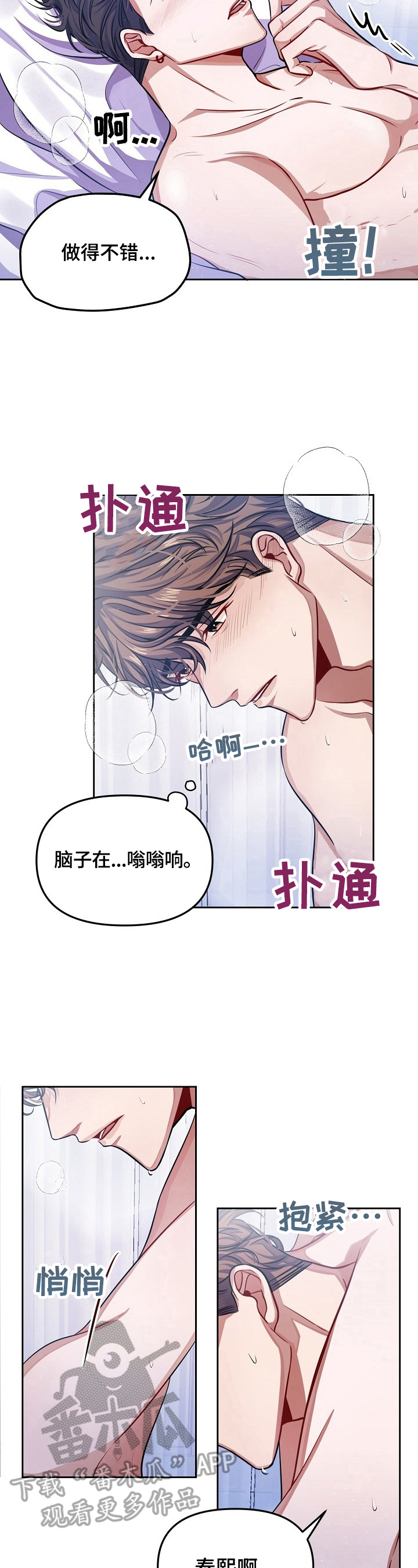 《遵守诺言》第5章你怎么想 第10页