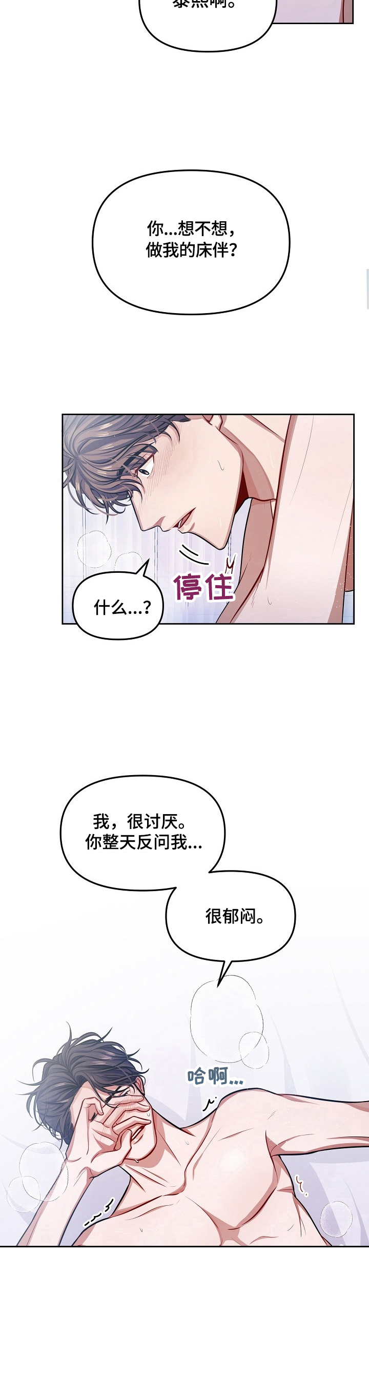 《遵守诺言》第5章你怎么想 第11页