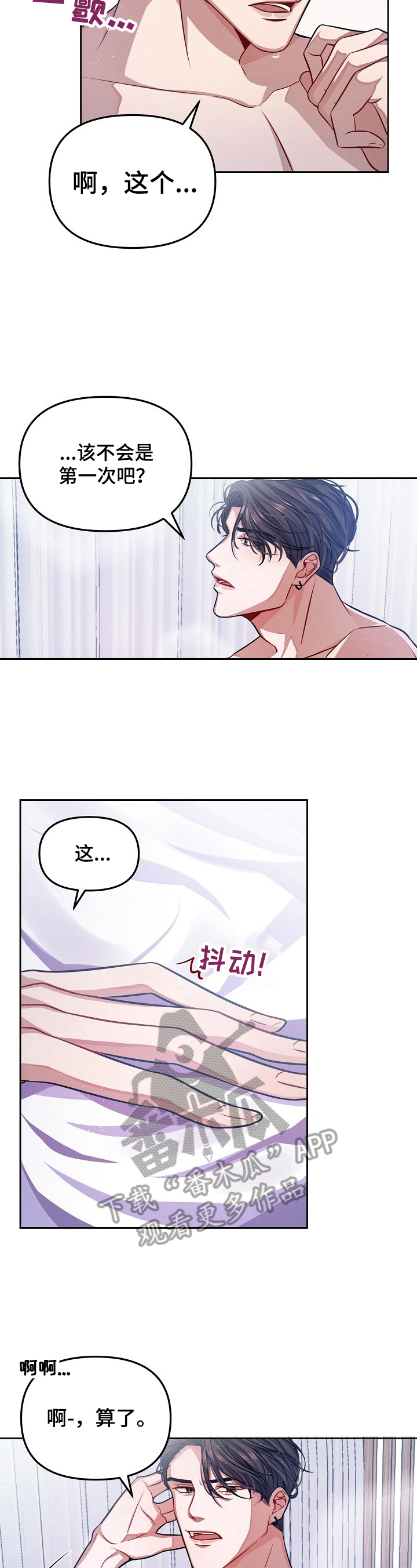 《遵守诺言》第5章你怎么想 第2页