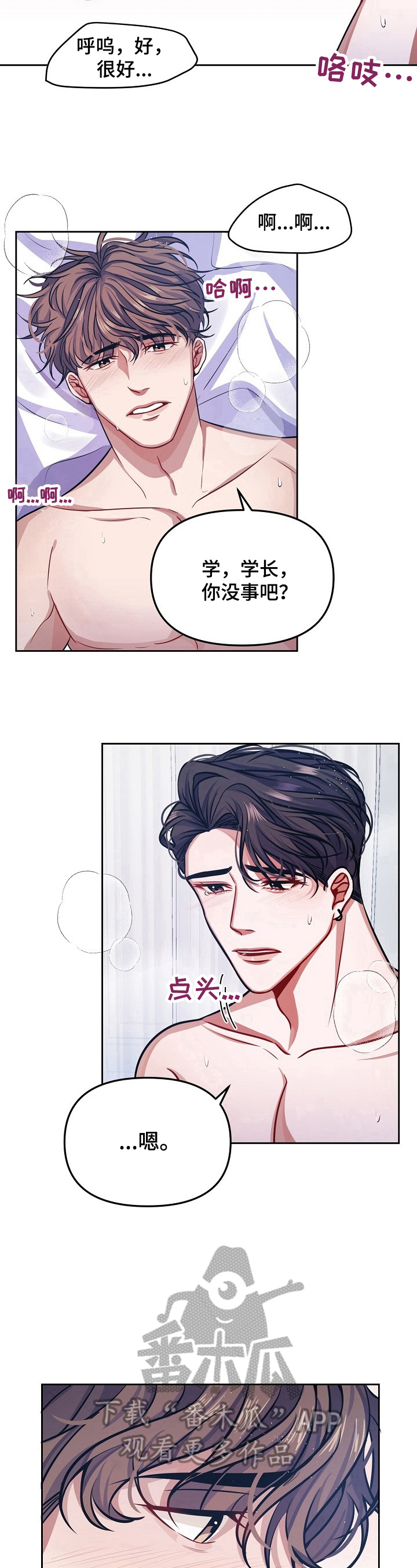 《遵守诺言》第5章你怎么想 第6页