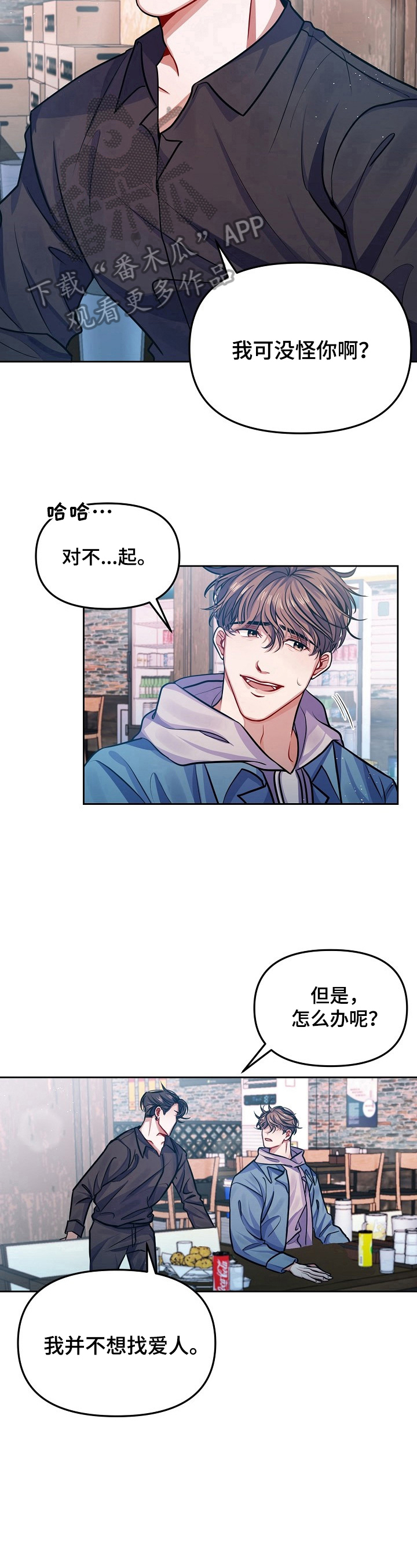 《遵守诺言》第3章拒绝 第10页