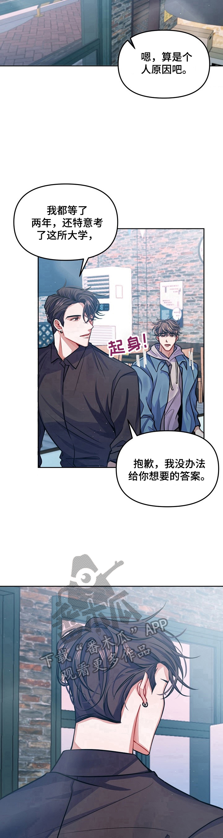 《遵守诺言》第3章拒绝 第12页