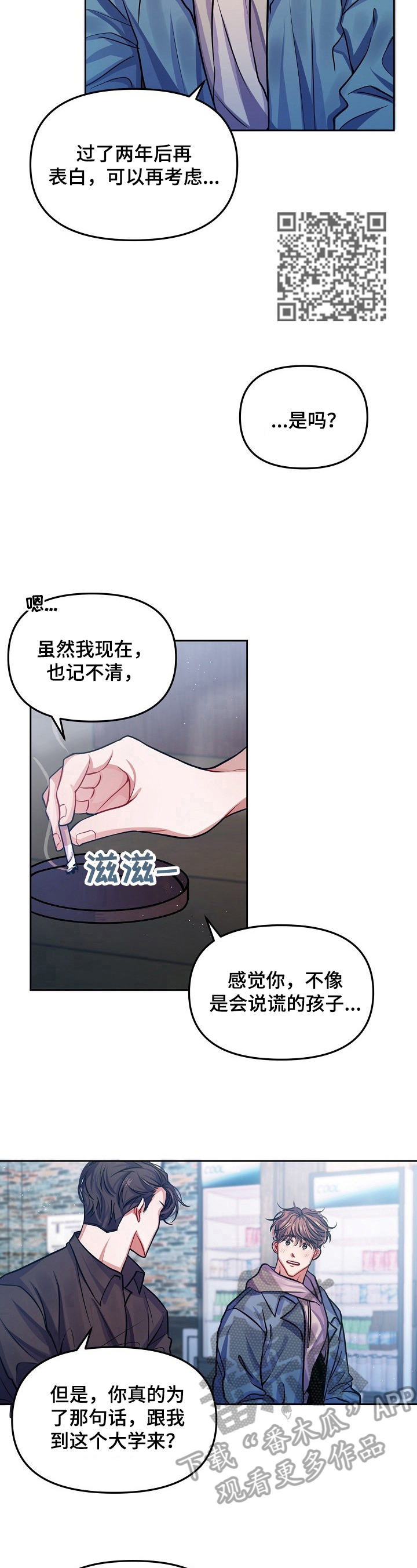 《遵守诺言》第3章拒绝 第8页