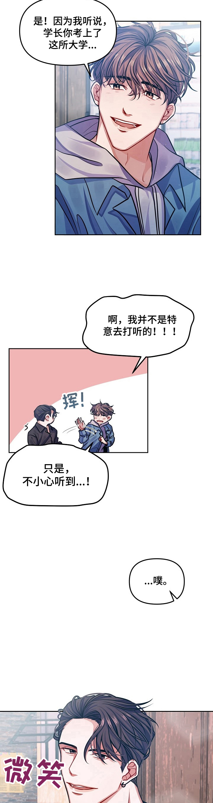 《遵守诺言》第3章拒绝 第9页