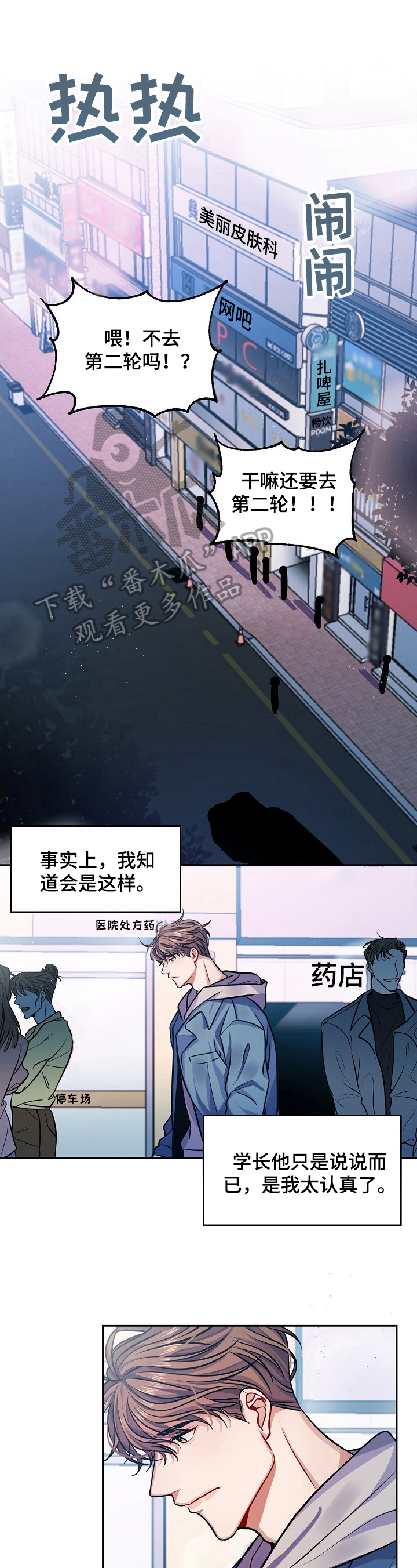《遵守诺言》第4章醉酒 第1页