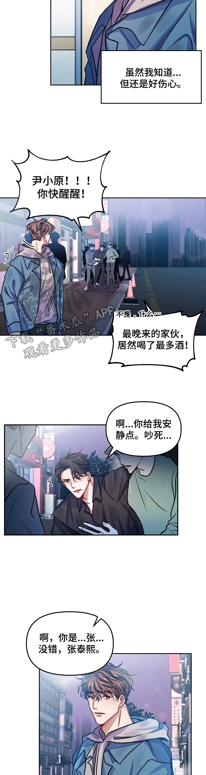 《遵守诺言》第4章醉酒 第2页