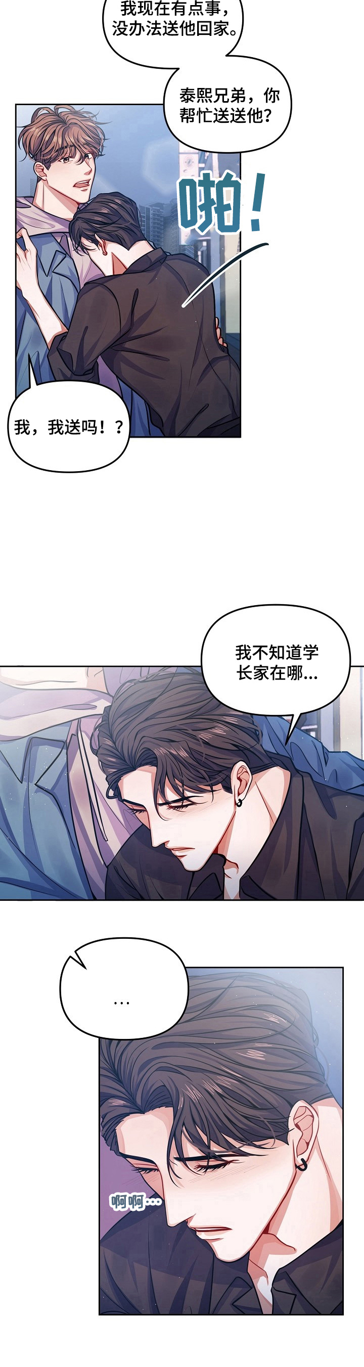 《遵守诺言》第4章醉酒 第4页