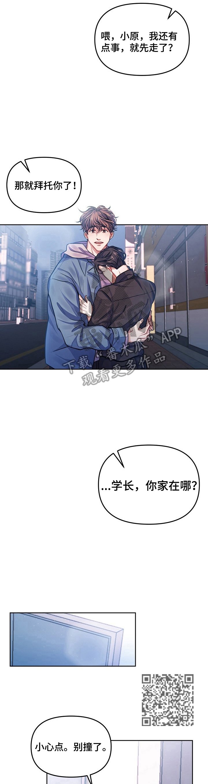 《遵守诺言》第4章醉酒 第5页